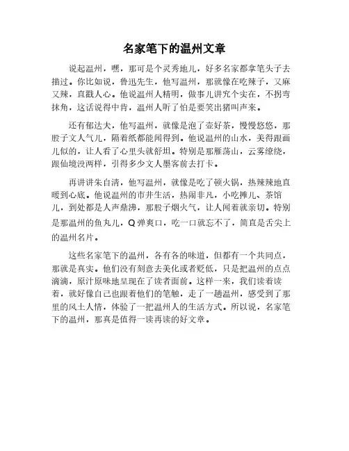 名家写温州的文章