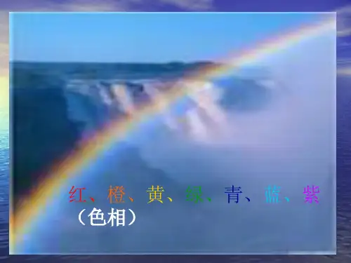 色彩的渐变ppt
