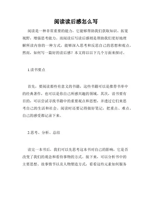 阅读读后感怎么写