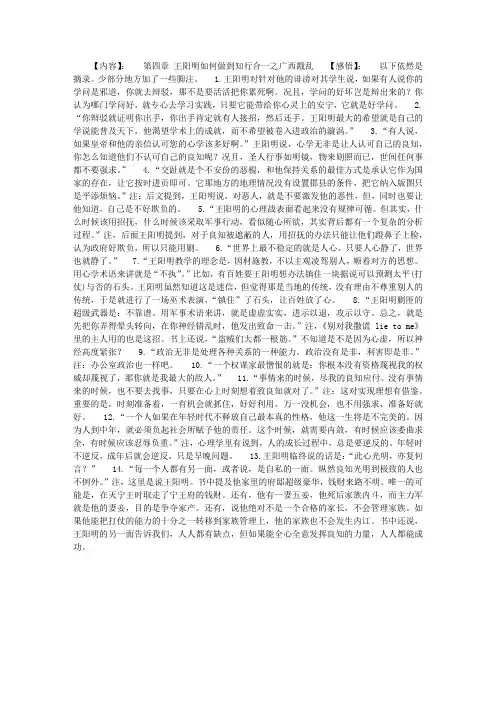 《知行合一王阳明》第四章读书笔记