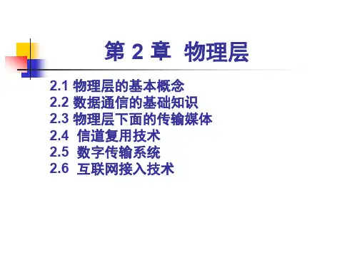 计算机网络教程第4版