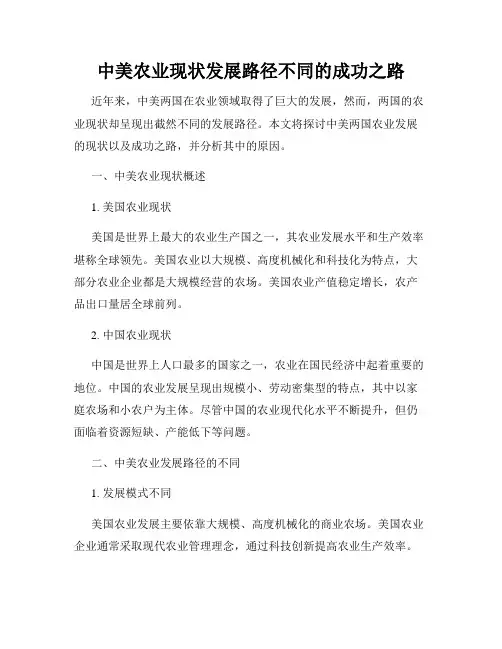 中美农业现状发展路径不同的成功之路