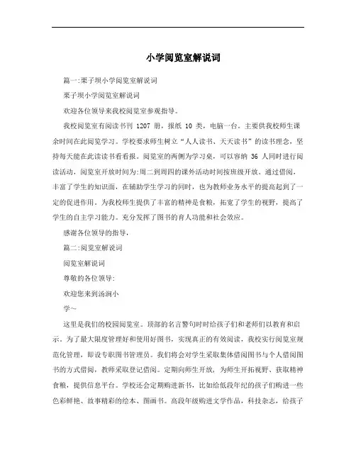 小学阅览室解说词