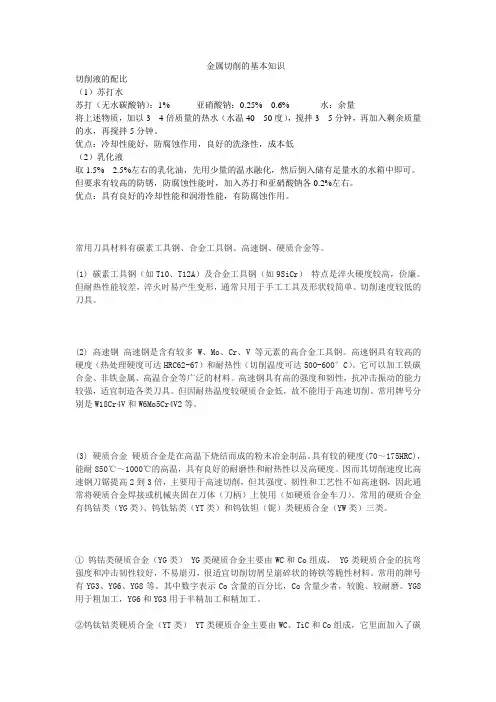 金属切削液的基本知识