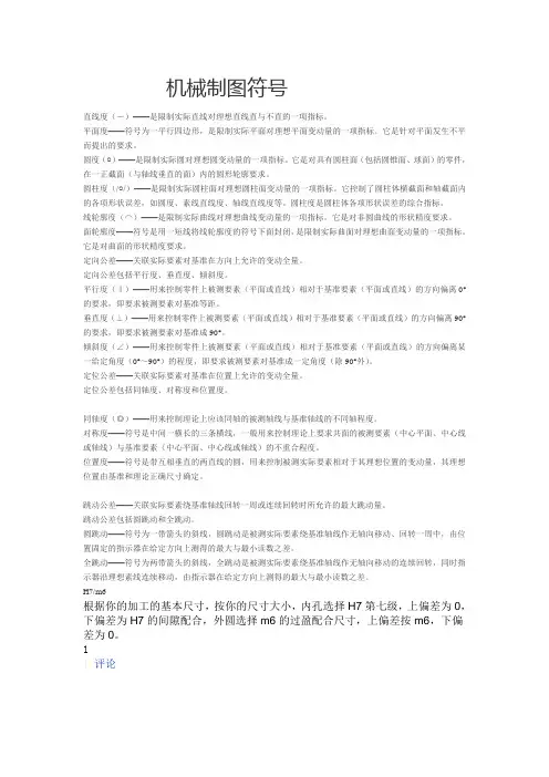 机械制图符号