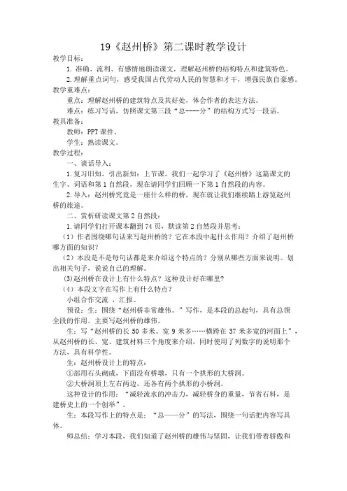 19《赵州桥》第二课时教学设计