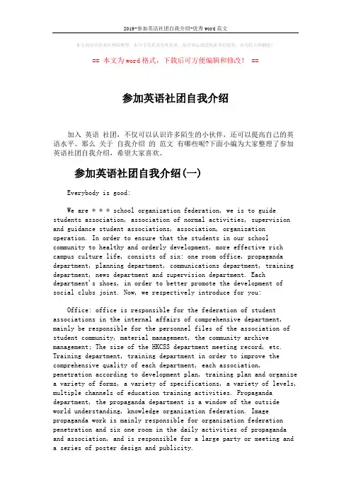 2019-参加英语社团自我介绍-优秀word范文 (4页)