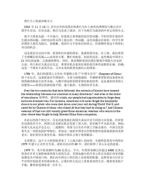 奥巴马上海演讲文档