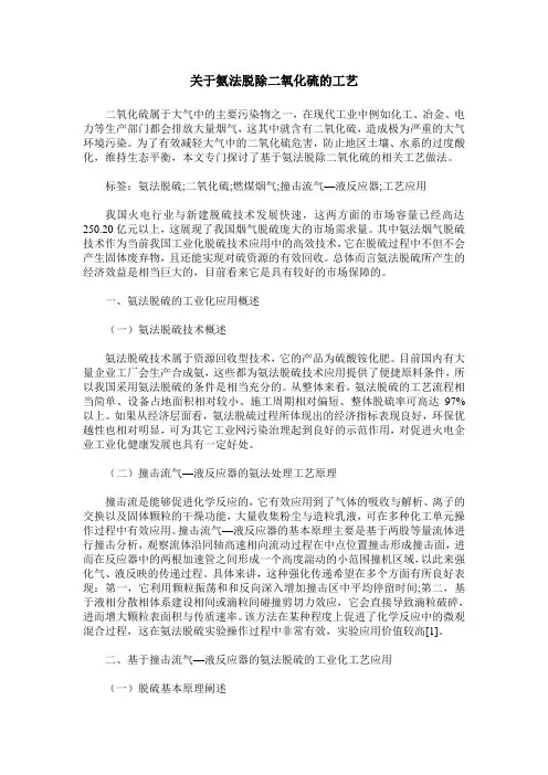 关于氨法脱除二氧化硫的工艺