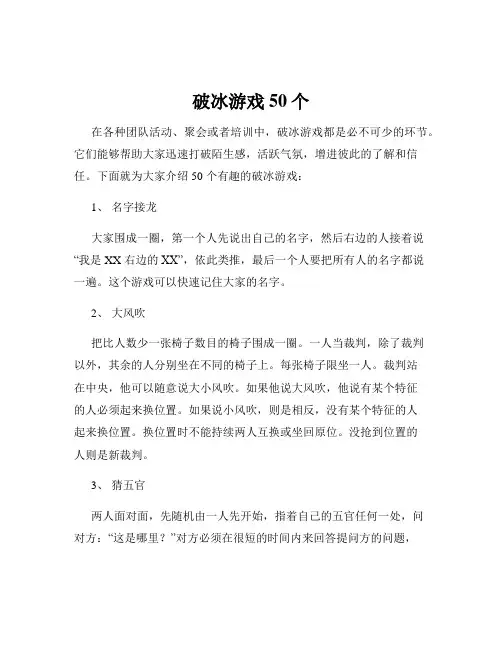 破冰游戏50个