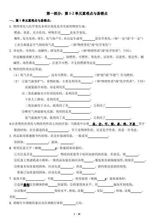 人教版九年级上册第1、2单元基础知识点测试题(含答案)