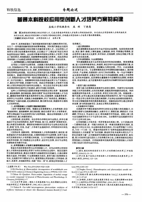 普通本科院校应用型创新人才培养方案的构建