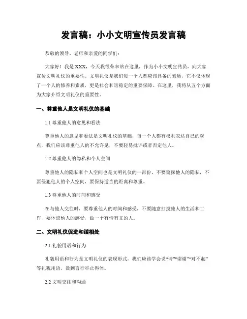 发言稿：小小文明宣传员发言稿