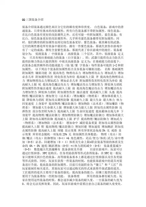 QQ三国装备介绍