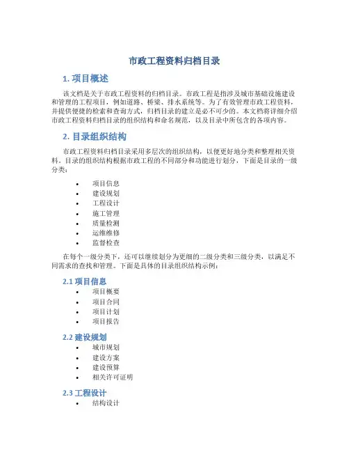 市政工程资料归档目录