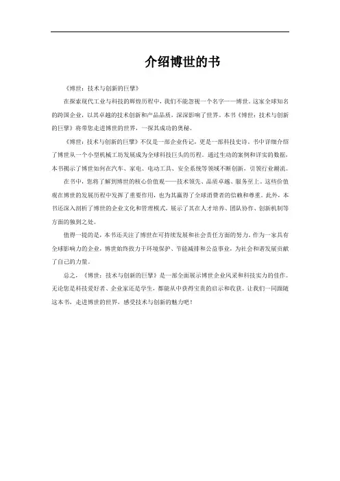 介绍博世的书