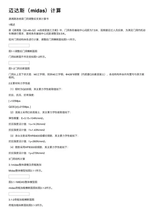迈达斯（midas）计算