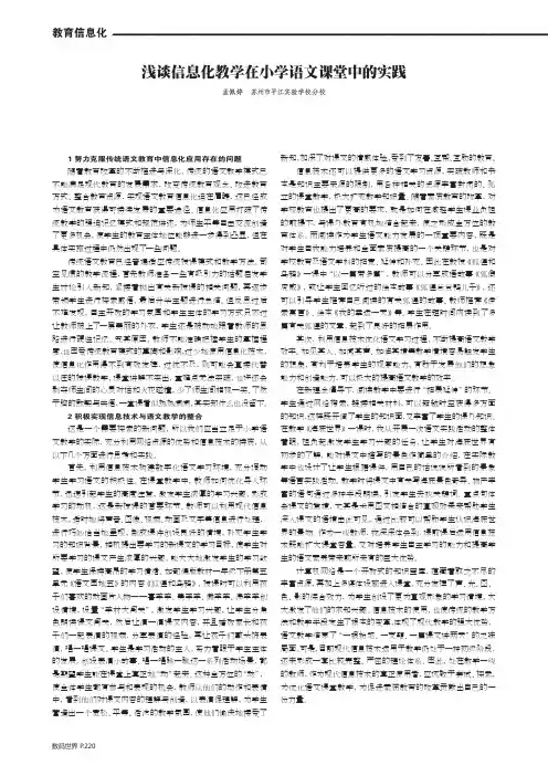 浅谈信息化教学在小学语文课堂中的实践