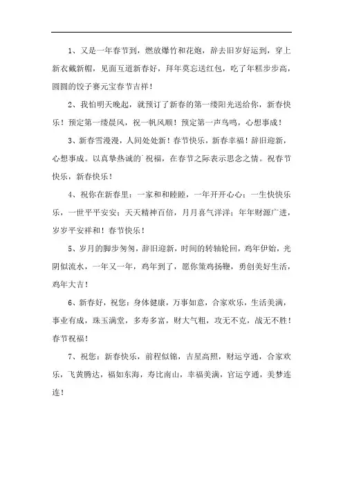 新年快乐手抄报内容50字 祝福语