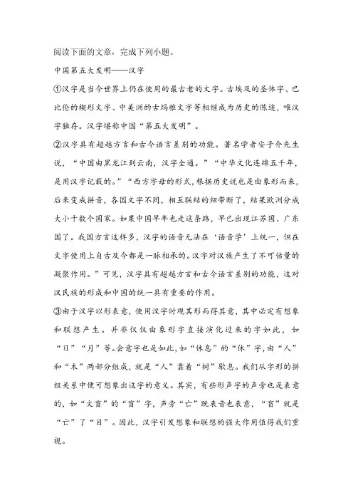 《中国第五大发明——汉字》阅读练习及答案