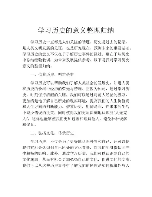学习历史的意义整理归纳