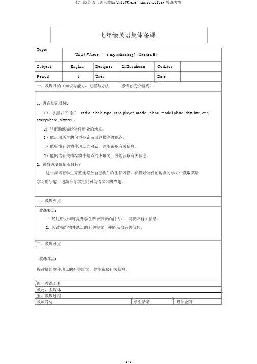 七年级英语上册人教版Unit4Where’smyschoolbag教学设计