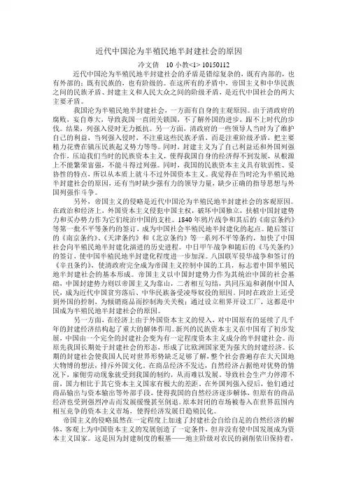 近代中国沦为半殖民地半封建社会的原因