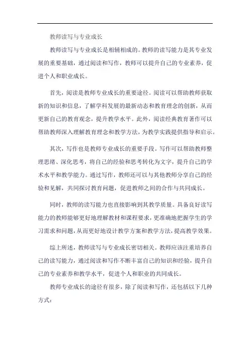 教师读写与专业成长