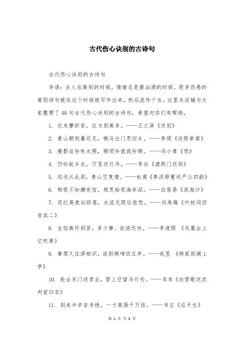 古代伤心诀别的古诗句
