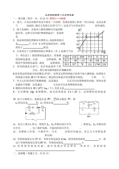 沪科版九年级物理第一次月考试卷