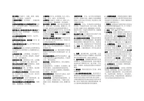 水土保持考试复习资料