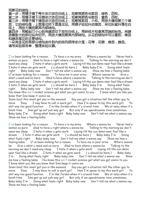 观察花的结构