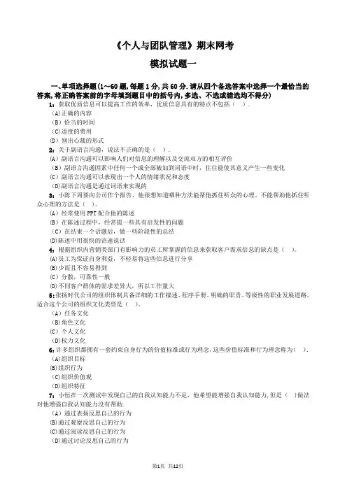 个人与团队管理模拟试题一