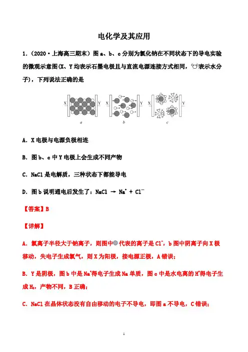 2021届高考化学热点精编：电化学及其应用 (解析版)