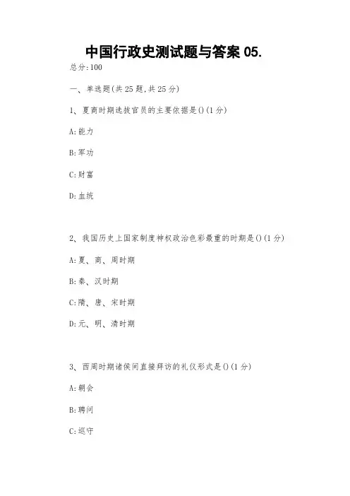 中国行政史测试题与答案05
