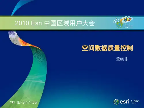 空间数据质量控制