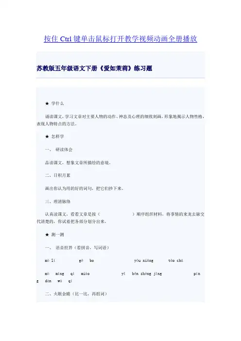 2017年春季学期苏教版五年级语文下册5.17爱如茉莉同步练习2