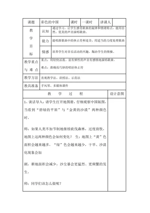 人音版七年级音乐上册教案全册