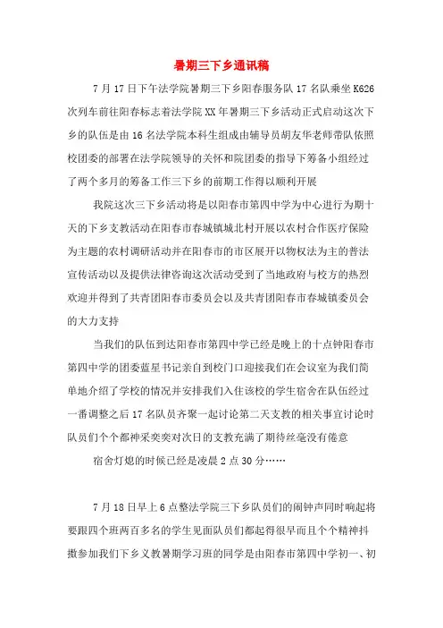 暑期三下乡通讯稿