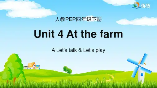 人教版pep英语四年级下册Unit 4 A Let’s talk名师课件
