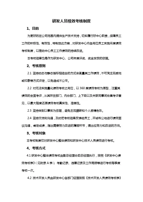 研究开发人员考核奖励制度(高企)