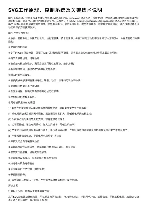SVG工作原理、控制系统及关键技术说明