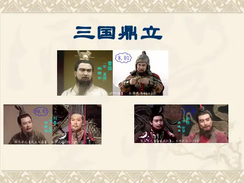 人教部编版历史七年级上册第四单元第16课 三国鼎立课件(共16张PPT)