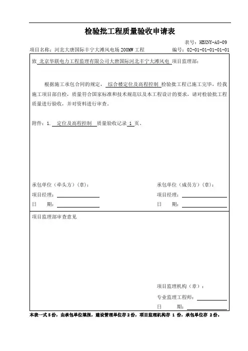 01-02——综合楼地基与基础二次结构检验批申请表