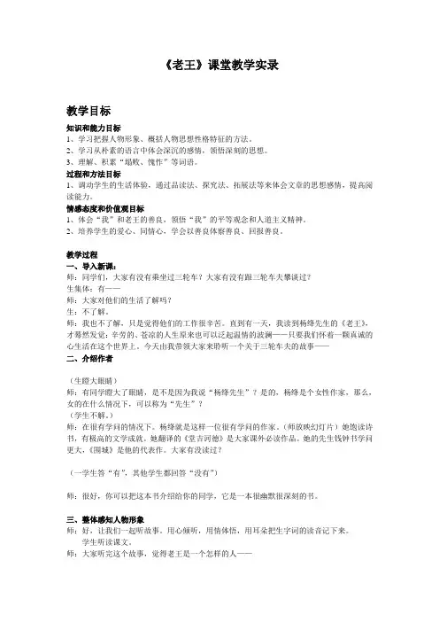 《老王》课堂教学实录