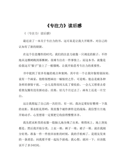 《专注力》读后感