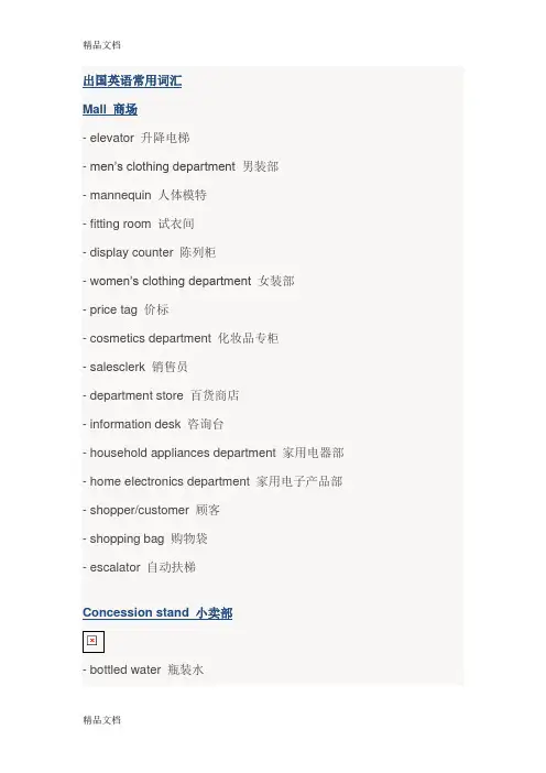 (整理)出国英语常用词汇.