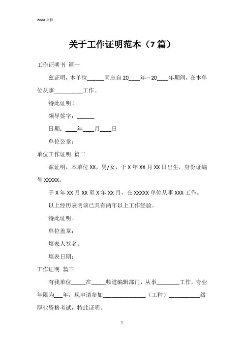关于工作证明范本(7篇)