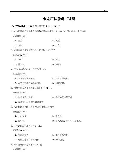 水电厂技能考试试题