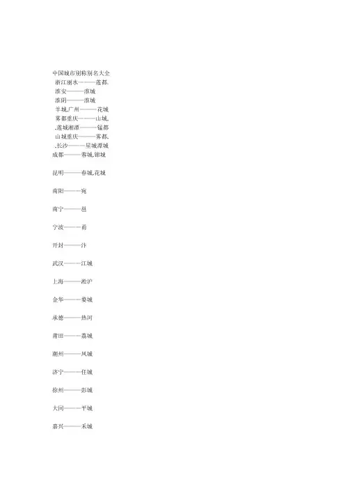 中国城别称别名大全